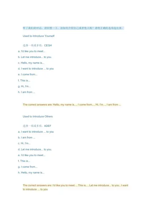 国家开放大学 (电大)管理英语1  Listening and Speaking 1和2边学边练答案