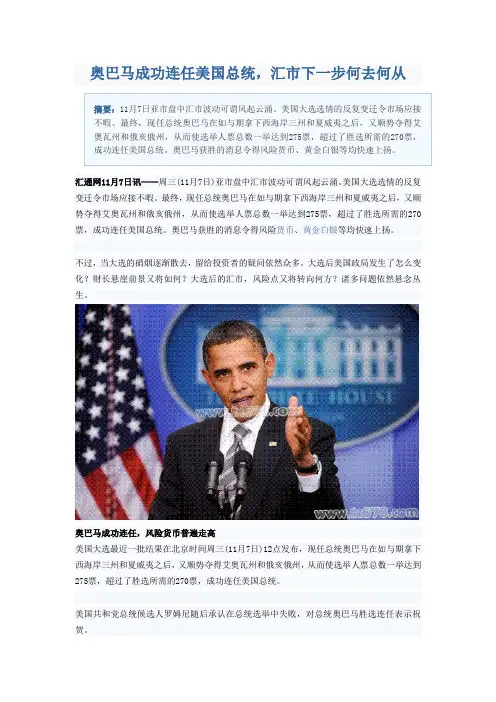 奥巴马成功连任美国总统,汇市下一步何去何从