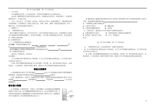 教科版初中物理八年级上册-2.1运动与能量   教案  