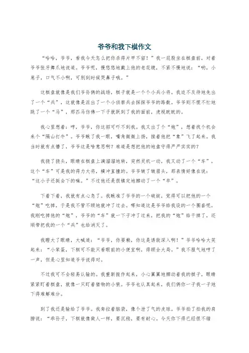 爷爷和我下棋作文