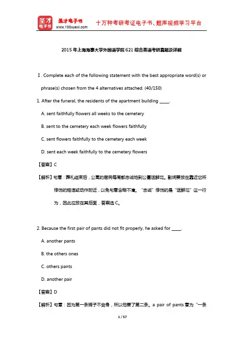 2015年上海海事大学外国语学院621综合英语考研真题及详解【圣才出品】