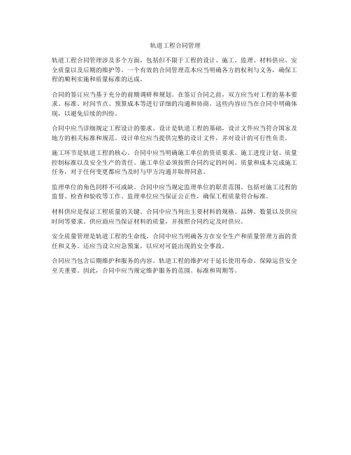 轨道工程合同管理