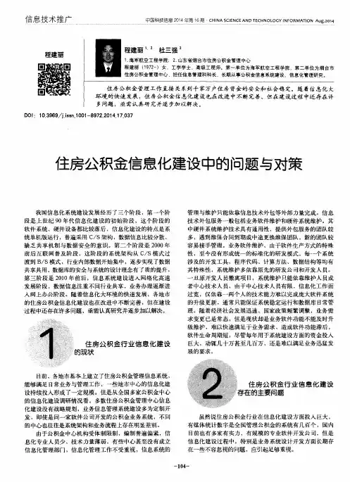 住房公积金信息化建设中的问题与对策