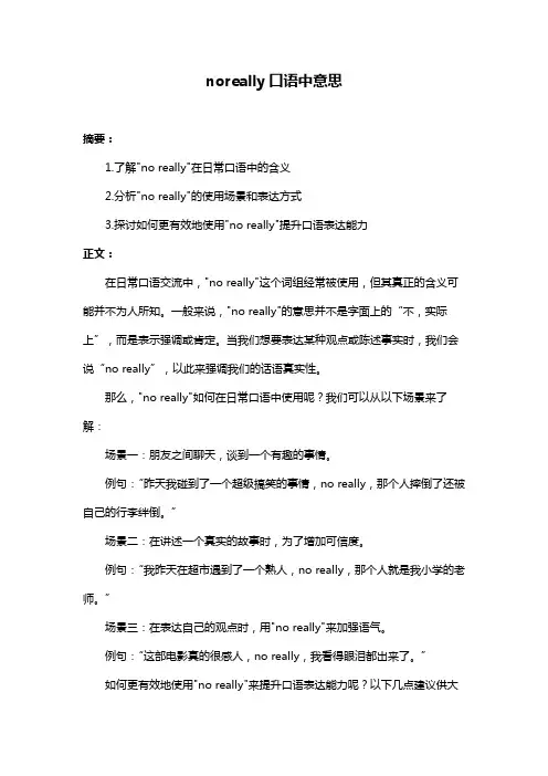 noreally口语中意思