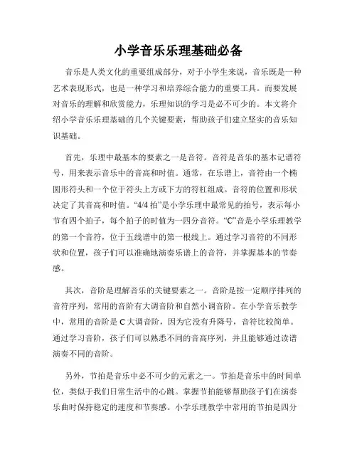 小学音乐乐理基础必备
