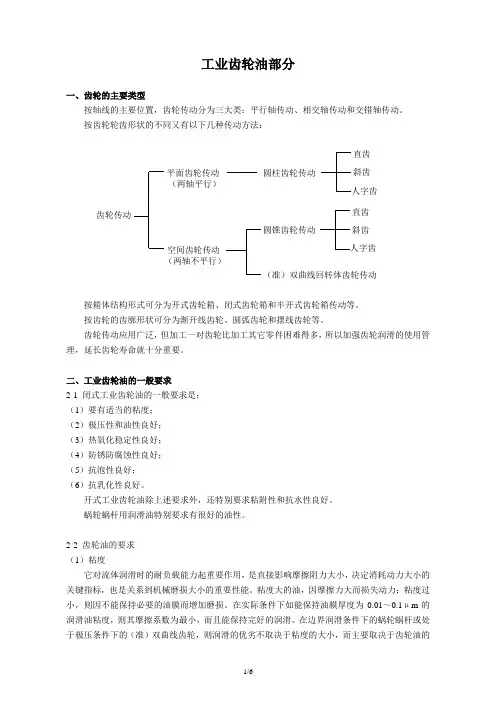工业齿轮油