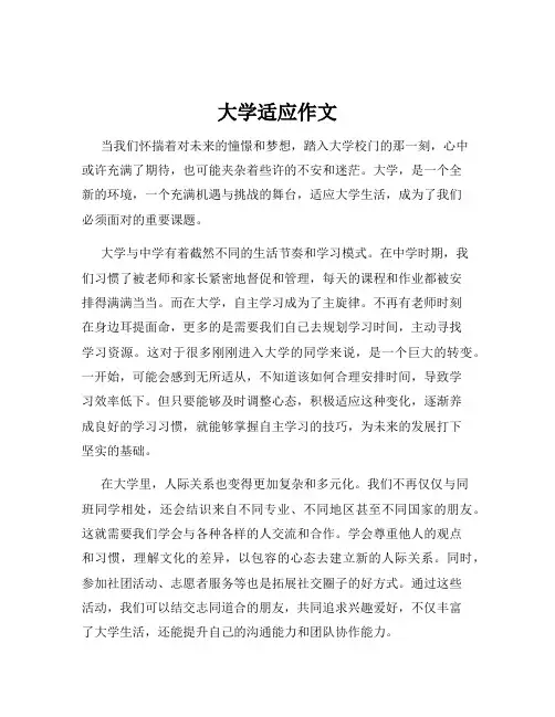 大学适应作文