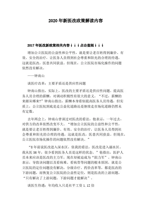 2020年新医改政策解读内容