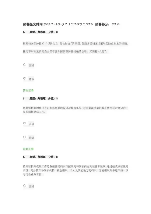 第三讲 档案馆工作基础-测试