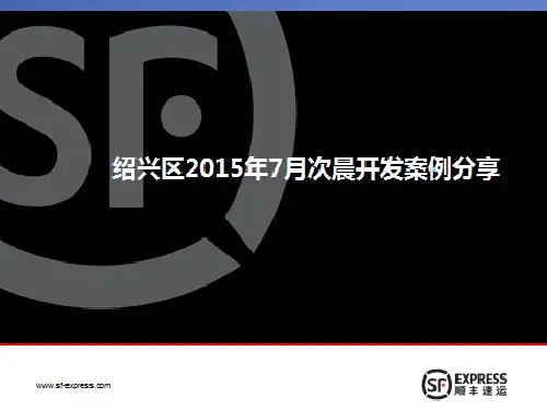 顺丰快递案例分析