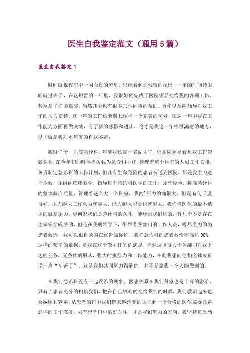 医生自我鉴定范文(通用5篇)