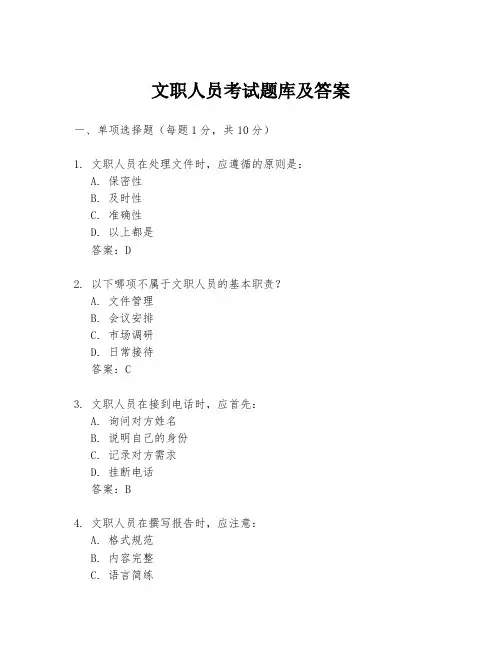 文职人员考试题库及答案