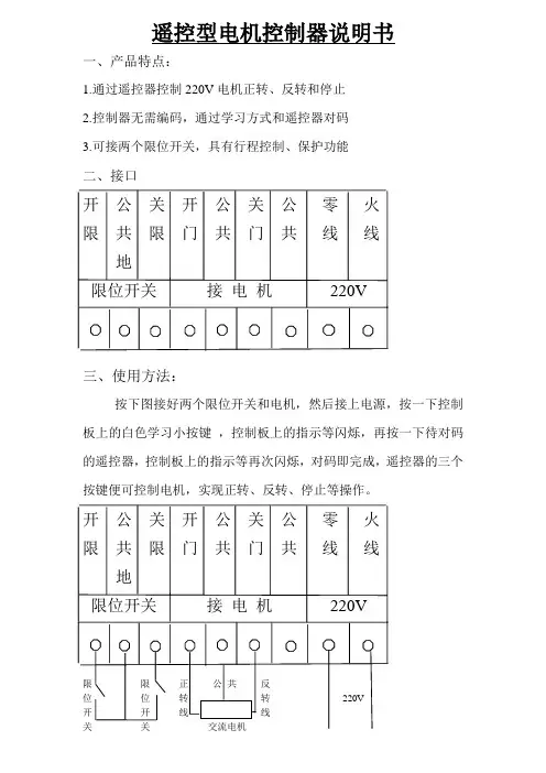遥控型电机控制器说明书