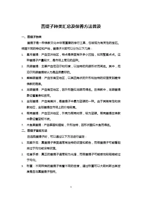 菩提子种类汇总及保养方法普及