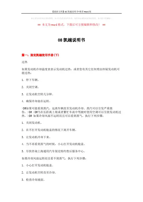 【最新文档】08凯越说明书-推荐word版 (23页)
