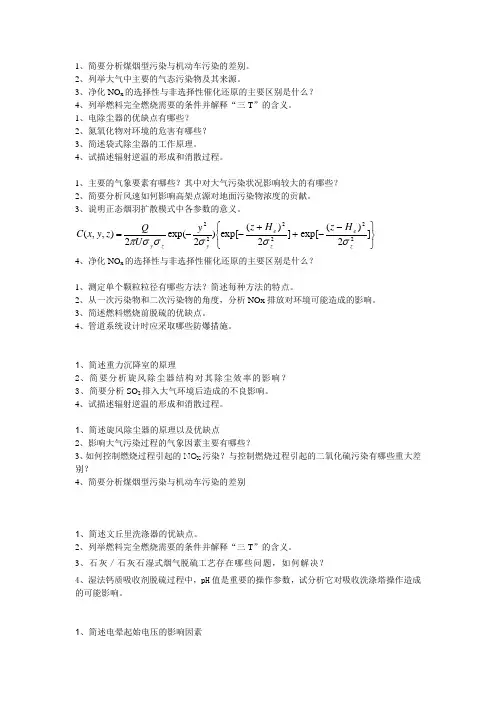 大气复习资-题库
