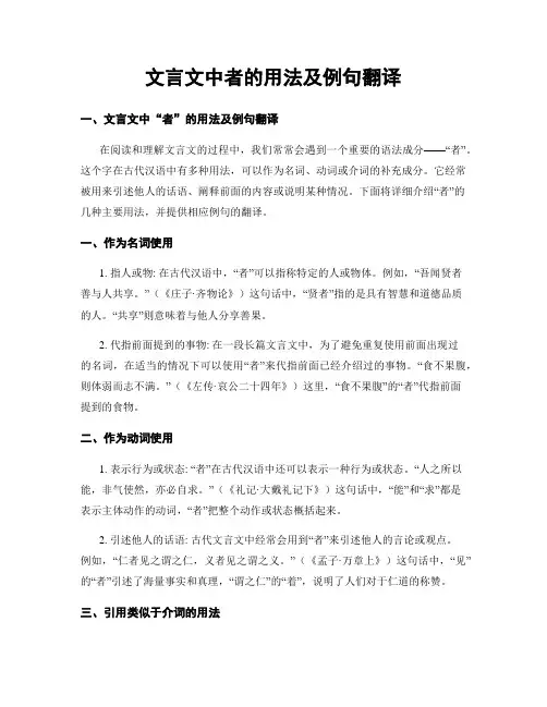 文言文中者的用法及例句翻译