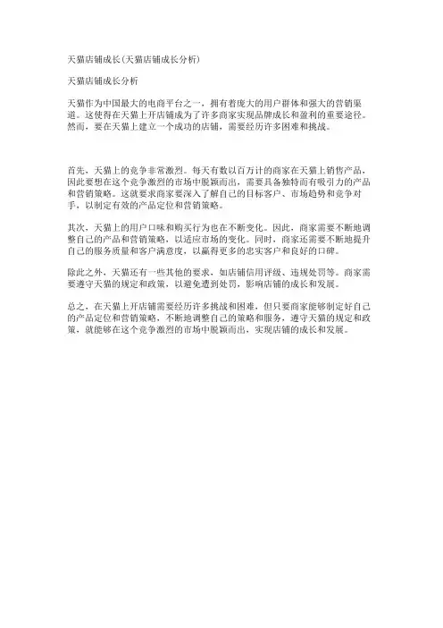 天猫店铺成长(天猫店铺成长分析)