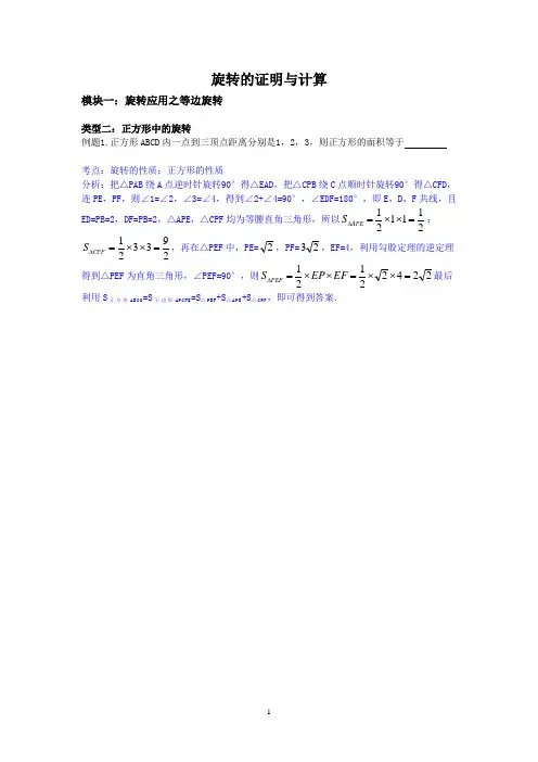 旋转的证明与计算(等边三角形)