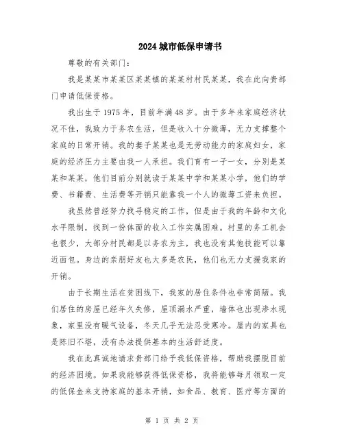2024城市低保申请书
