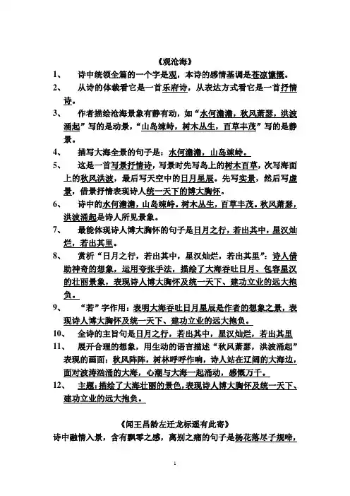 4.古代诗歌四首(知识点复习)