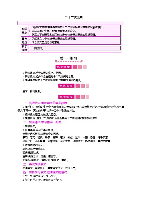新语文S版3下 1 教案7十二次微笑(2)
