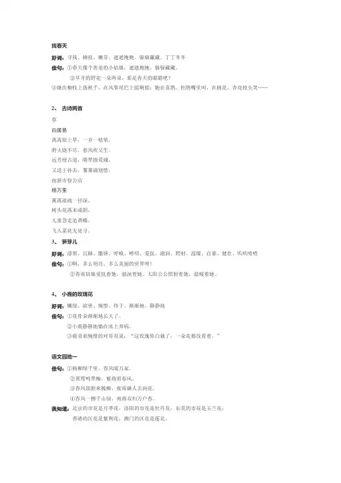 二年级下每课好词好句