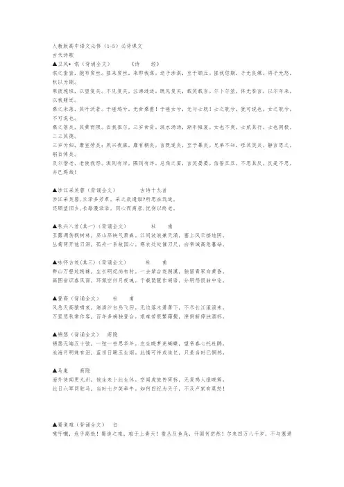 人教版(新课标)高中语文必背诵篇目