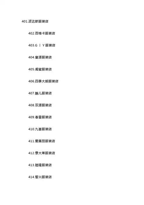 服装店名字大全100个