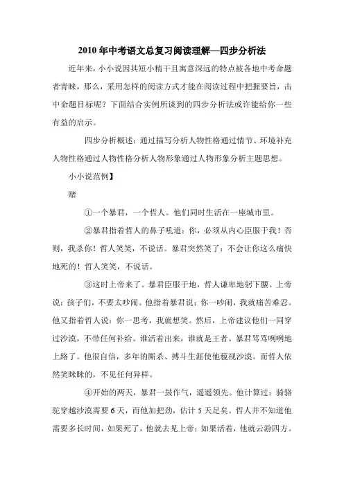2010年中考语文总复习阅读理解—四步分析法