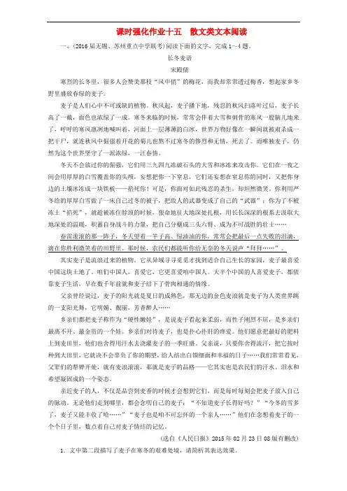 度高考语文一轮复习 课时强化作业15 散文类文本阅读(含解析)