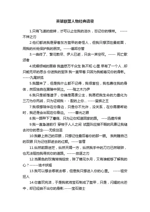 英雄联盟人物经典语录