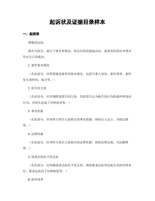 起诉状及证据目录样本