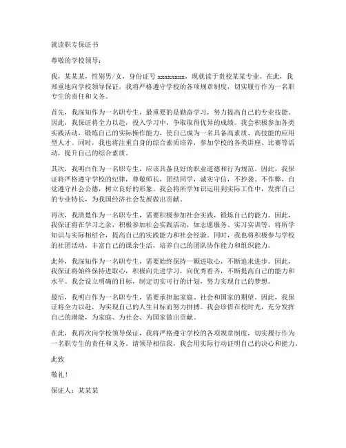 就读职专保证书
