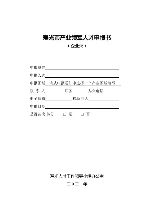 寿光市产业领军人才申报书