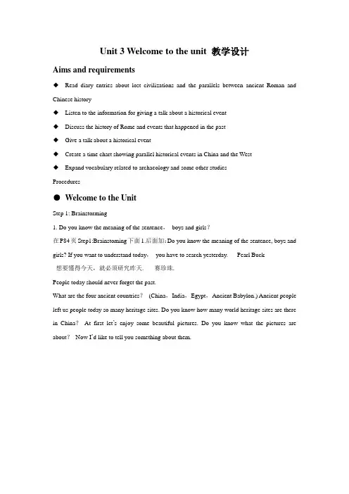 牛津译林版高中英语模块3 Unit 3 Welcome to the unit 教学设计