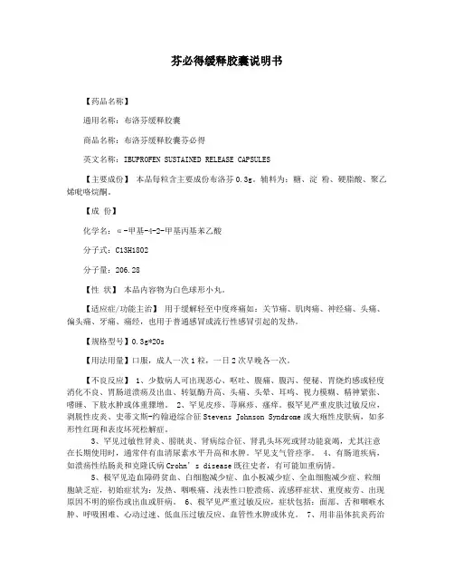 芬必得缓释胶囊说明书