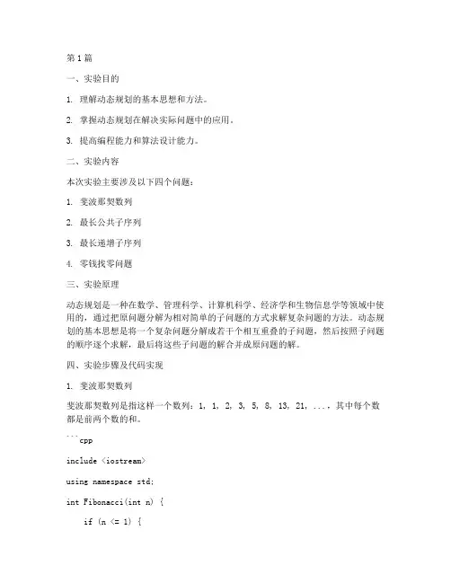 动态基础设计实验报告(3篇)