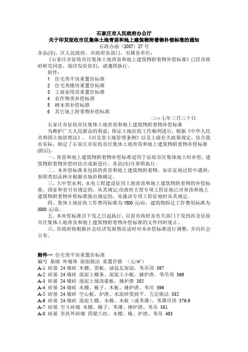 27号文件