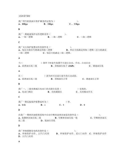 电厂热工程控保保护试题库(中级)