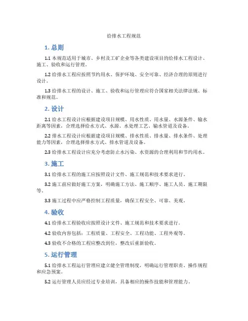 给排水工程规范