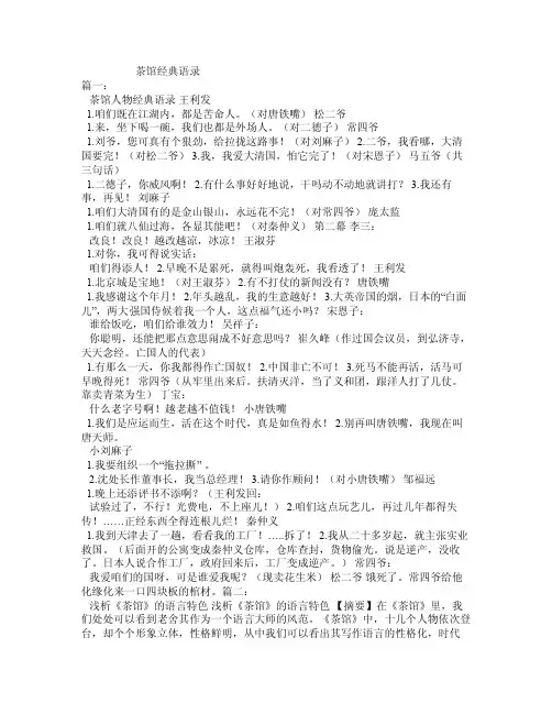 茶馆经典语录