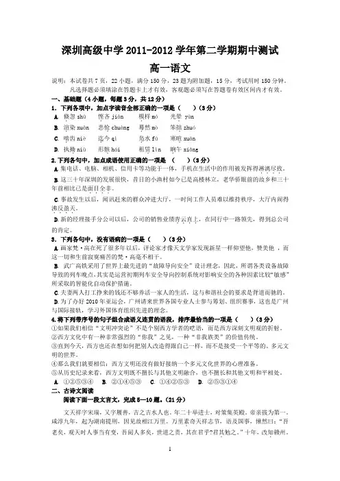深圳高级中学2011-2012学年高一下学期期中考试(语文)