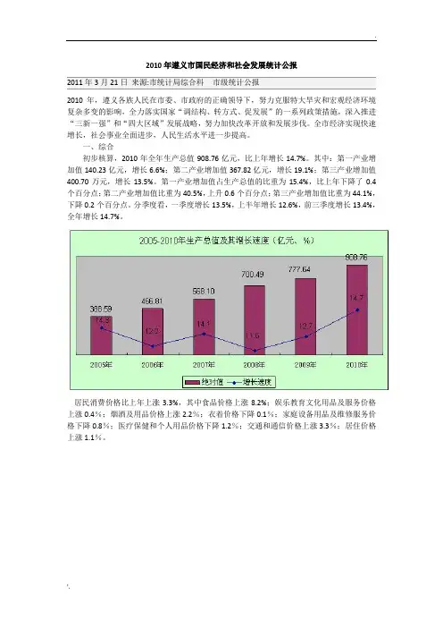 2010遵义市统计公报