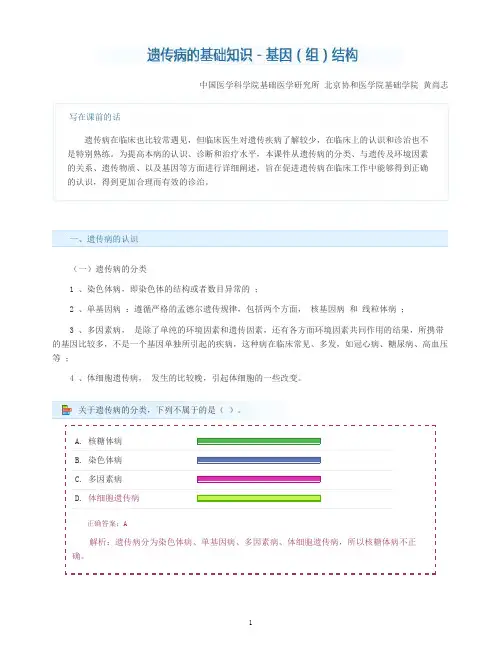 遗传病的基础知识-基因(组)结构
