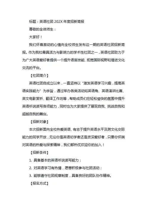 英语社团招新简报