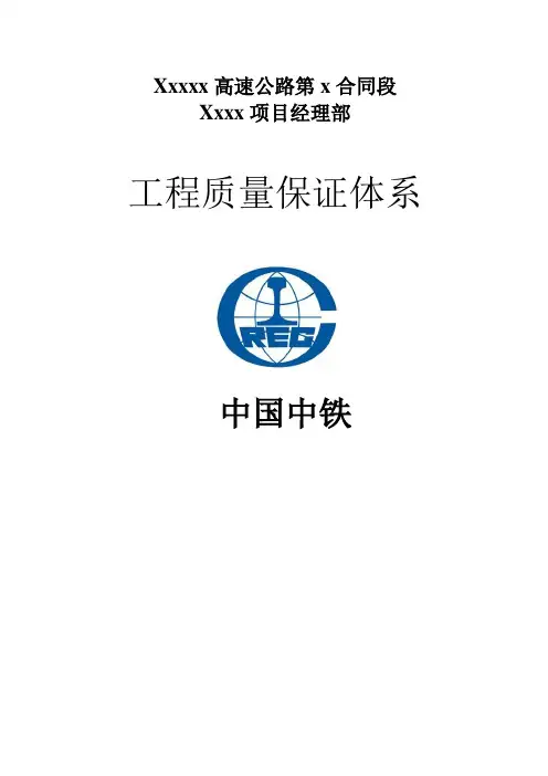 高速公路工程质量保证体系