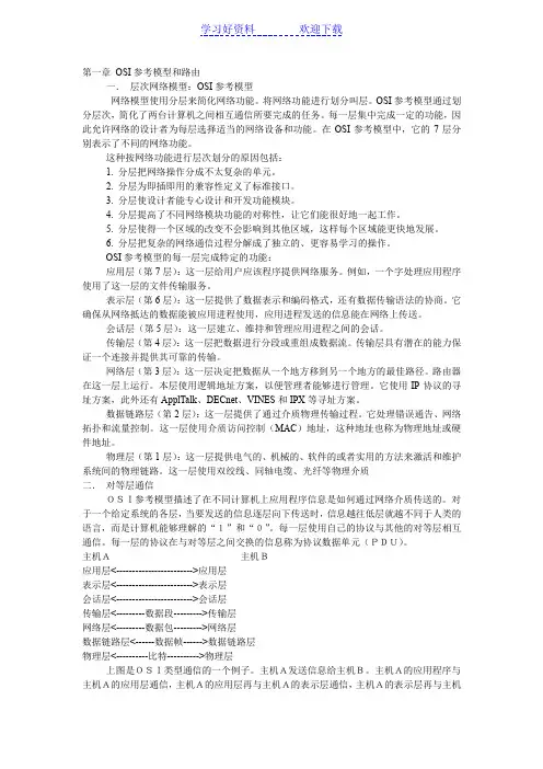 思科网技术学院教程学习笔记与要点归纳