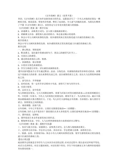 《去年的树》课文(优秀7篇)-最新