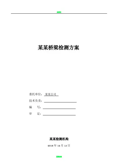 桥梁检测方案